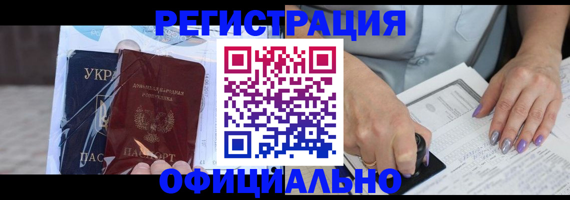 прописка для работы в Дрезне