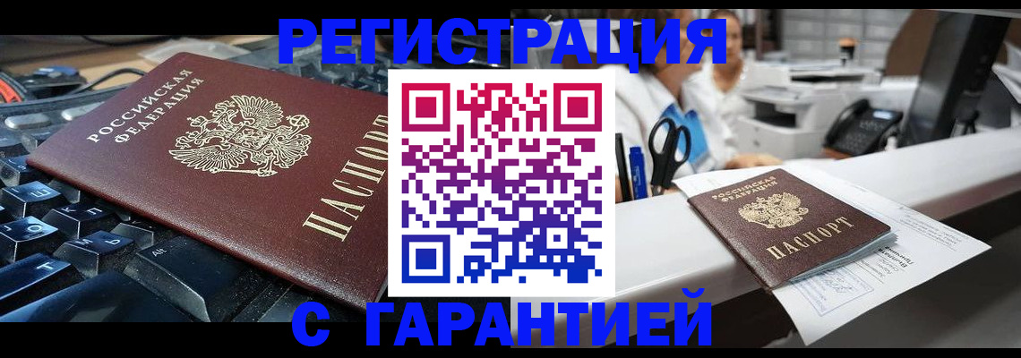 временная прописка в Дрезне